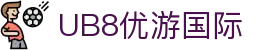 优游国际·UB8(中国)集团官方网站